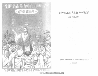 የመጽሐፍ ቅዱስ መማሪያ 1.pdf